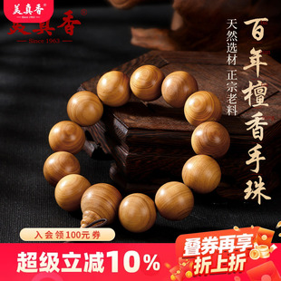 美真香天然老山檀香手串手链佛珠108颗念珠百年老料送礼男款女士