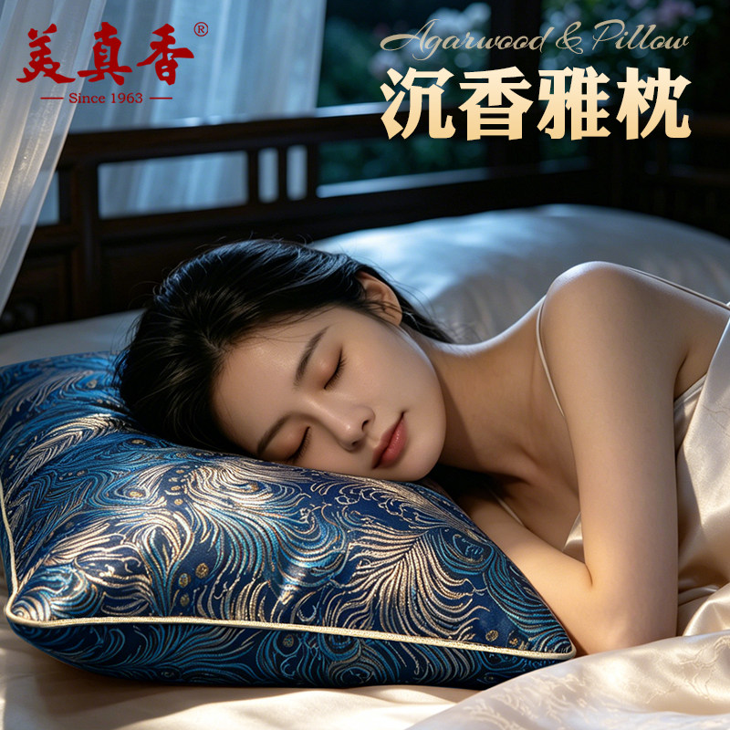 美真香天然海南沉香枕头