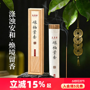 美真香天然碌柚香招财好运香