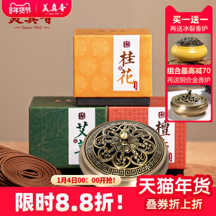 美真香天然檀香盘香沉香薰衣草熏香家用室内松塔龙涎桂花艾草睡眠