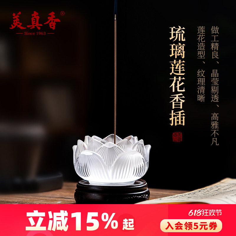 美真香琉璃莲花香插线香家用香座香薰摆件沉香檀香水琉璃香炉香器
