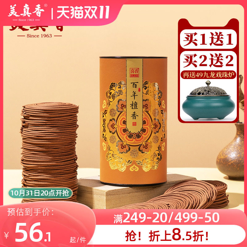 美真香天然老山檀香沉香盘香桂花艾草卧室家用室内熏香香薰供佛香使用感如何?
