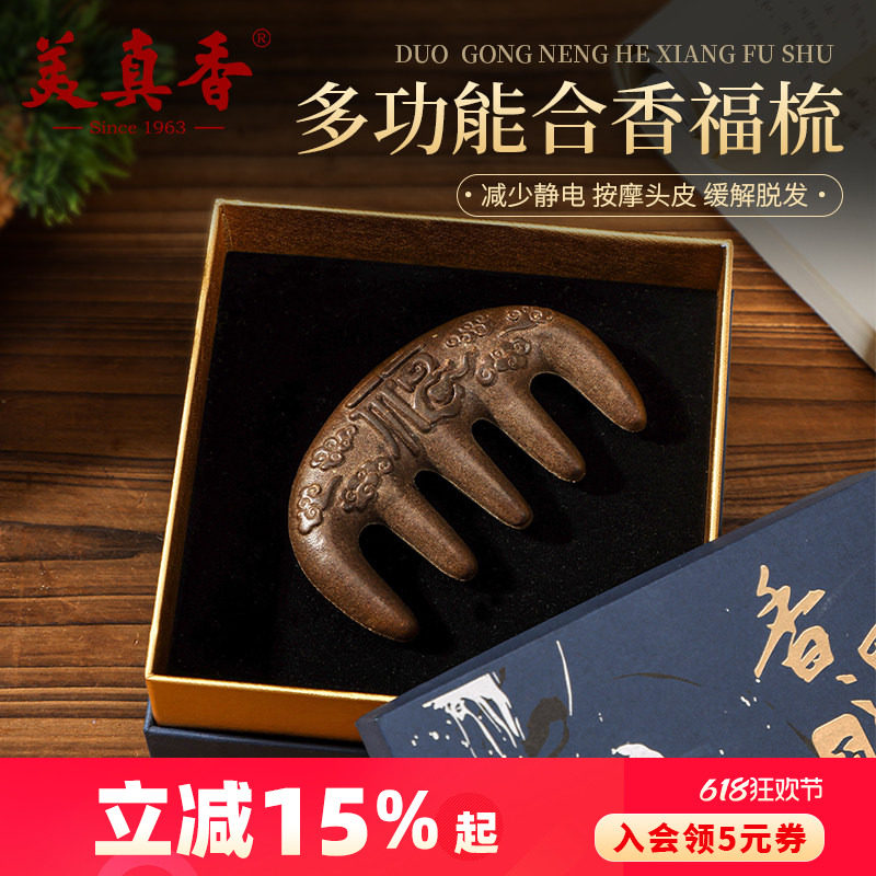 美真香天然古法中药合香梳子何首乌黑经络按摩头梳刮痧头部头发