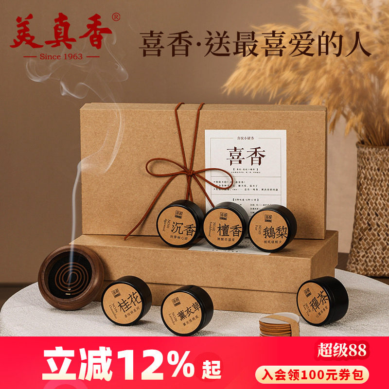 美真香喜悦情绪小罐香送礼礼盒