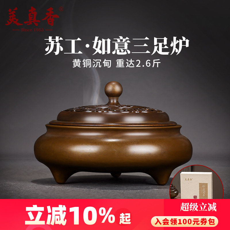 美真香纯铜如意紫铜炉熏香炉
