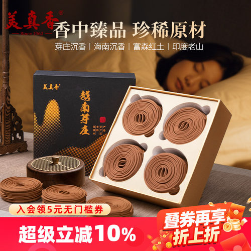美真香天然老山檀香芽庄沉香盘香