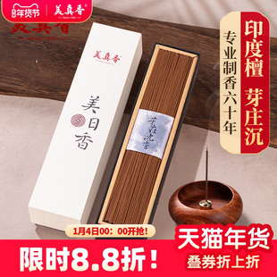 美真香印度老山檀香芽庄沉香天然线香助家用室内熏香供香睡眠香薰