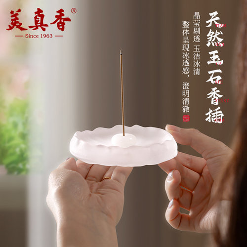 美真香平安白玉香插线香炉