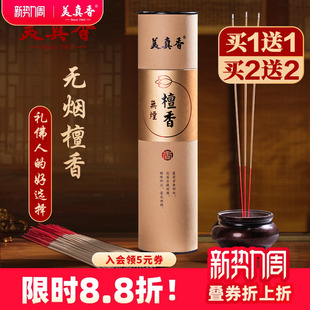 美真香无烟檀香礼佛香供香家用室内竹签香财神观音拜神香上供烧香