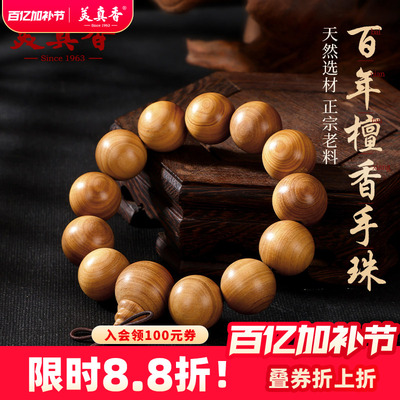 美真香天然老山檀香手串手链佛珠108颗念珠百年老料送礼男款女士