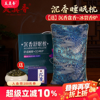 美真香海南沉香枕头安神好眠