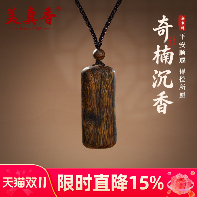 美真香琦楠无事牌吊坠