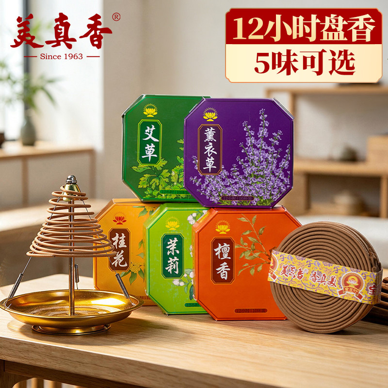 美真香天然盘香24小时图片