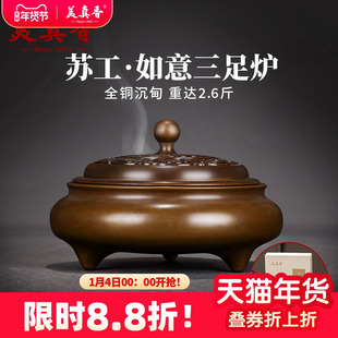 美真香苏工四合如意紫铜炉纯铜家用沉香炉室内盘香炉檀香熏香炉