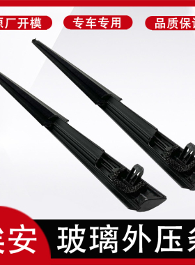 适用广汽传祺埃安S玻璃外压条S魅580炫630车门窗防水条ia5装饰条