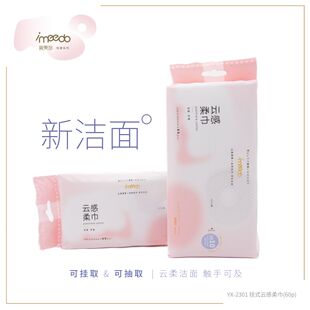 宜美多洗脸巾可挂式云感柔巾一次性洁面巾美容巾新款立体L纹干湿