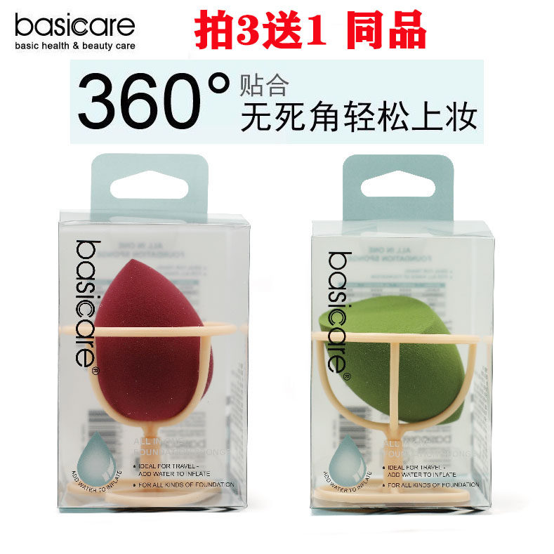 basicare贝西凯尔美妆蛋化妆干湿两用不吃粉斜切型水滴型气垫粉扑
