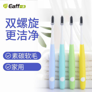 Eaff一夫牙刷素碳清新竹炭软毛成人情侣牙刷里特棉超越型2204小头
