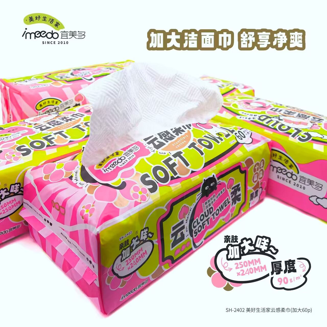 宜美多洗脸巾大尺寸大方巾图片