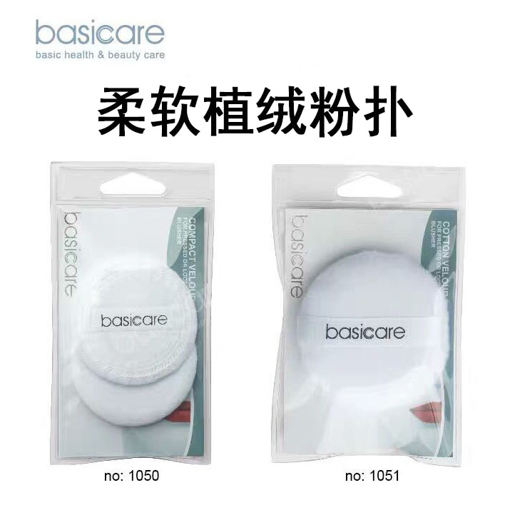 basicare贝西凯尔柔软蜜粉扑植绒粉扑化妆细腻上妆定妆美妆工具