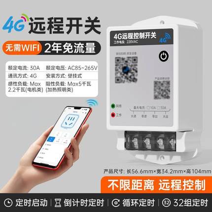 【4G远程控制开关】手机智能无线遥控水泵广告路灯电源定时控制器