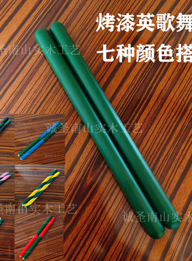 喷漆英歌棒烤漆英歌槌白红黄蓝绿粉黑色成人儿童舞蹈表演道具定制