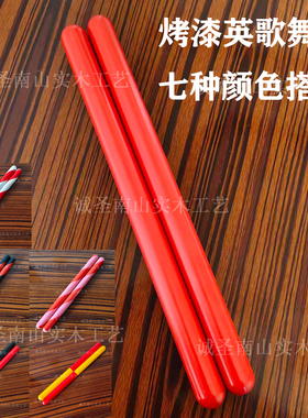 潮汕七色彩英歌棒喷漆红色专业舞棍实木木定制烤漆英歌槌成人儿童
