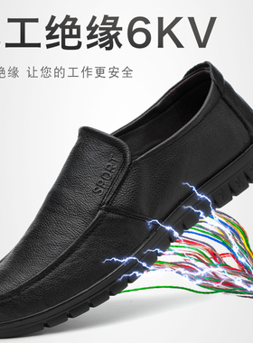 电工绝缘鞋6kv劳保鞋男工作鞋真皮透气防臭轻便休闲软底防滑