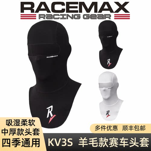 RACEMAX KV3S 中厚款卡丁车羊毛头套 四季赛车头套 柔软吸汗亲肤