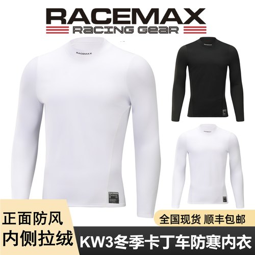 RACEMAX KW3 冬季卡丁车赛车防寒内衣