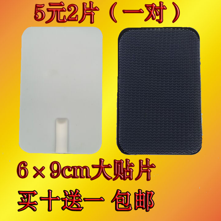5对包邮 LK-D智能型六合治疗仪 贴片 电极片 6*9 一付（2片）