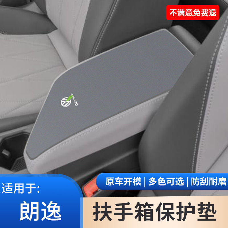 适用于大众朗逸扶手箱中控保护垫翻毛皮新锐车内饰改装手扶箱大全