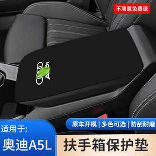适用于奥迪A5L专用中控扶手箱防滑垫Sportback手扶箱保护套内饰品