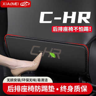 適用于豐田C 飾用品 后排裝 HR汽車座椅防踢墊CHR車內(nèi)椅背防護改裝