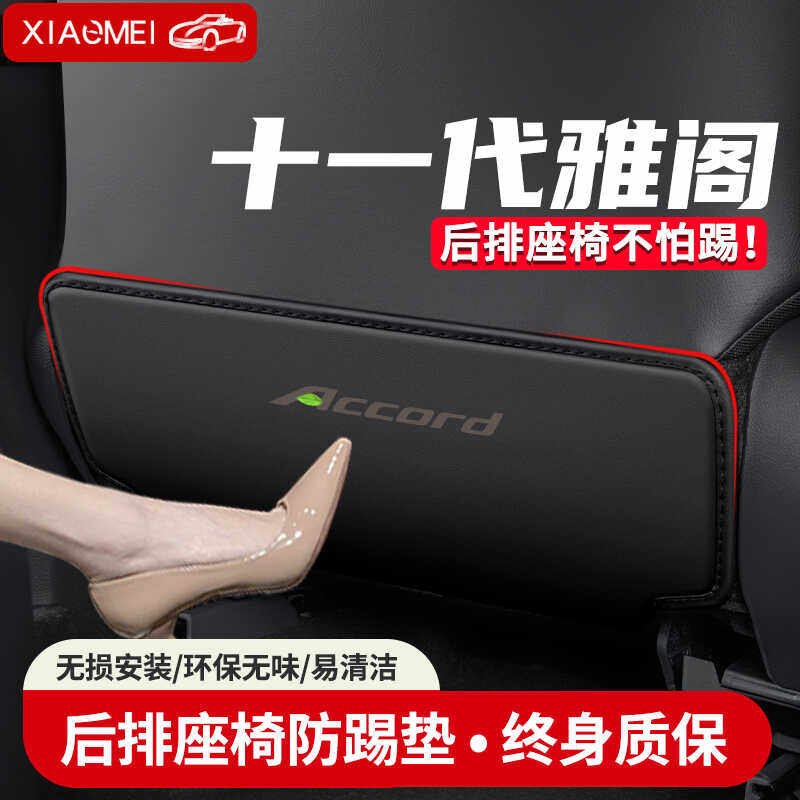 车内椅背防护23款后排装饰用品