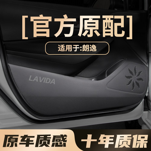 适用于大众朗逸车门防踢垫启航版门板防撞plus手套箱保护贴车内饰