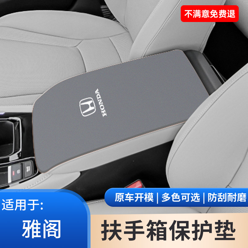 适用于十一代雅阁中控手扶箱垫十代内饰用品九代保护扶手箱防滑垫