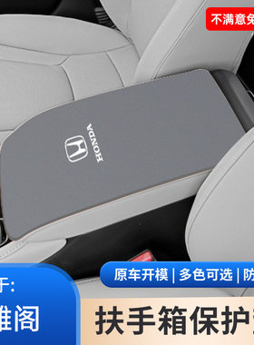 适用于十一代雅阁中控手扶箱垫十代内饰用品九代保护扶手箱防滑垫