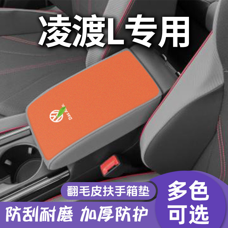 适用于大众凌渡L汽车扶手箱垫凌渡中间手扶盖防滑保护套改装用品