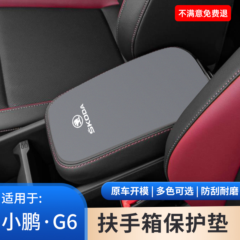 适用于大众斯柯达柯珞克中控中间扶手箱防滑垫保护套内饰用品大全