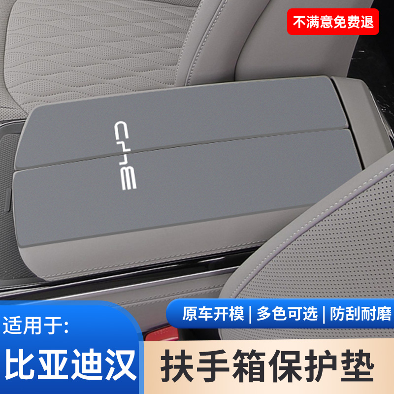 比亚迪汉专用DMI中控翻毛皮扶手箱保护套EV扶手箱内饰改装用品DMP