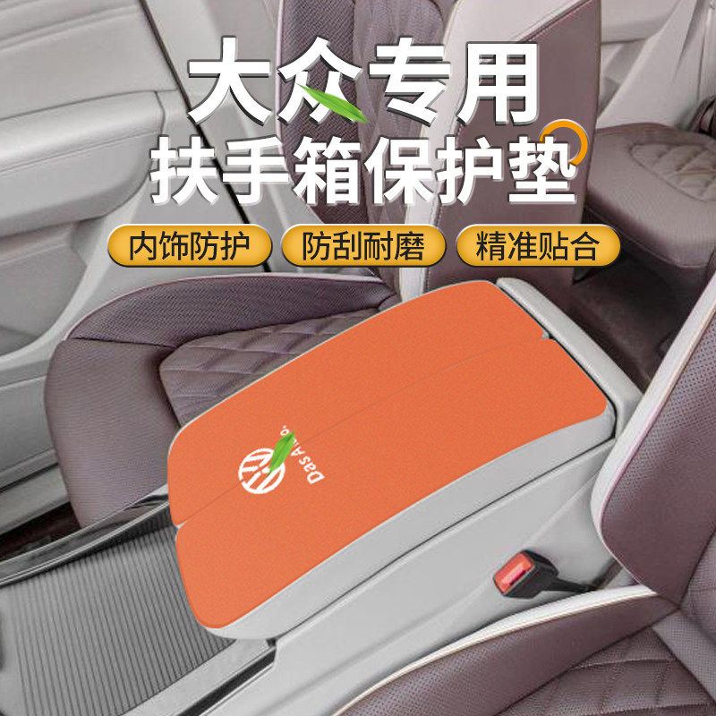 适用于大众途锐中间手扶盖保护套途铠扶手箱垫途安l改装用品POLO