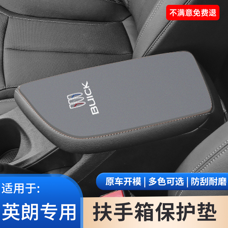 别克英朗中央扶手箱垫翻毛皮手肘垫内饰改装扶手箱保护套汽车用品