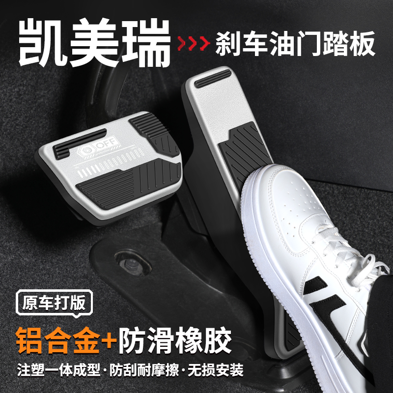 适用丰田凯美瑞油门刹车踏板内饰八代九代改装汽车脚踏板装饰用品