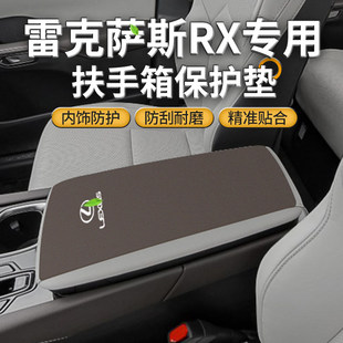 适用于雷克萨斯RX350h中控扶手箱垫中间手扶盖防滑保护套改装用品