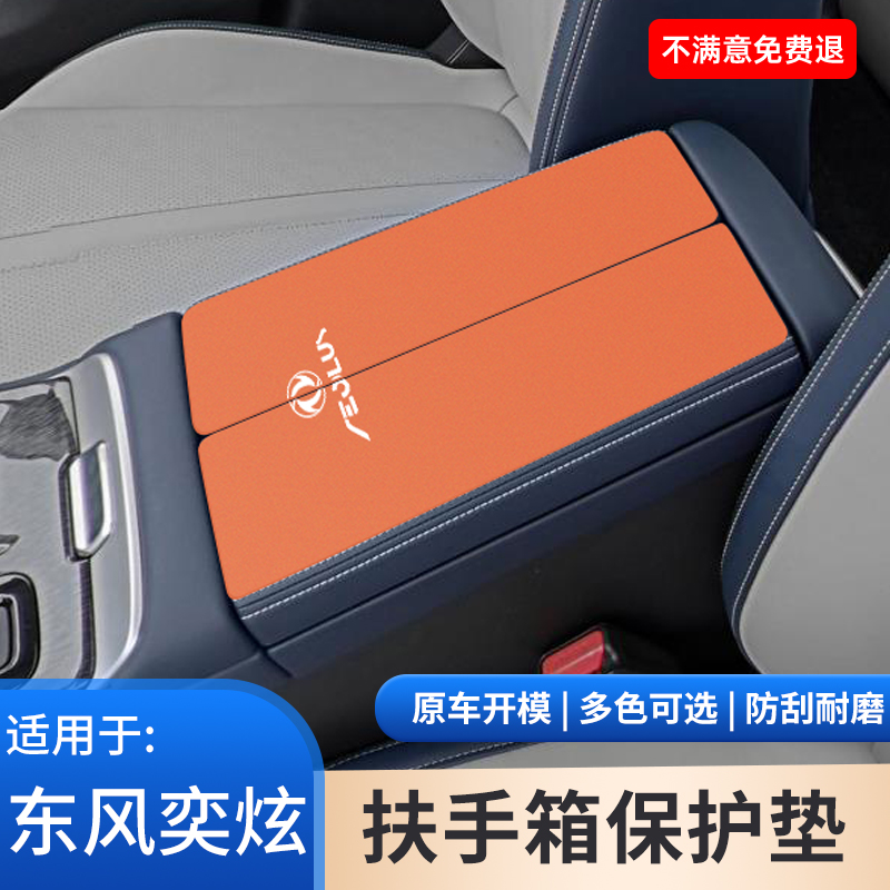 东风风神奕炫MAX中控中央车内饰扶手箱手肘垫手扶箱改装用品大全