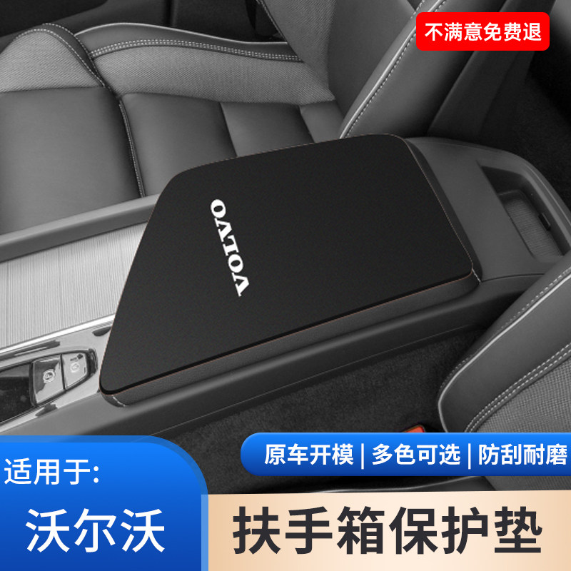 沃尔沃XC90汽车中控XC60中间翻毛皮C40装饰扶手箱保护垫S防滑用品