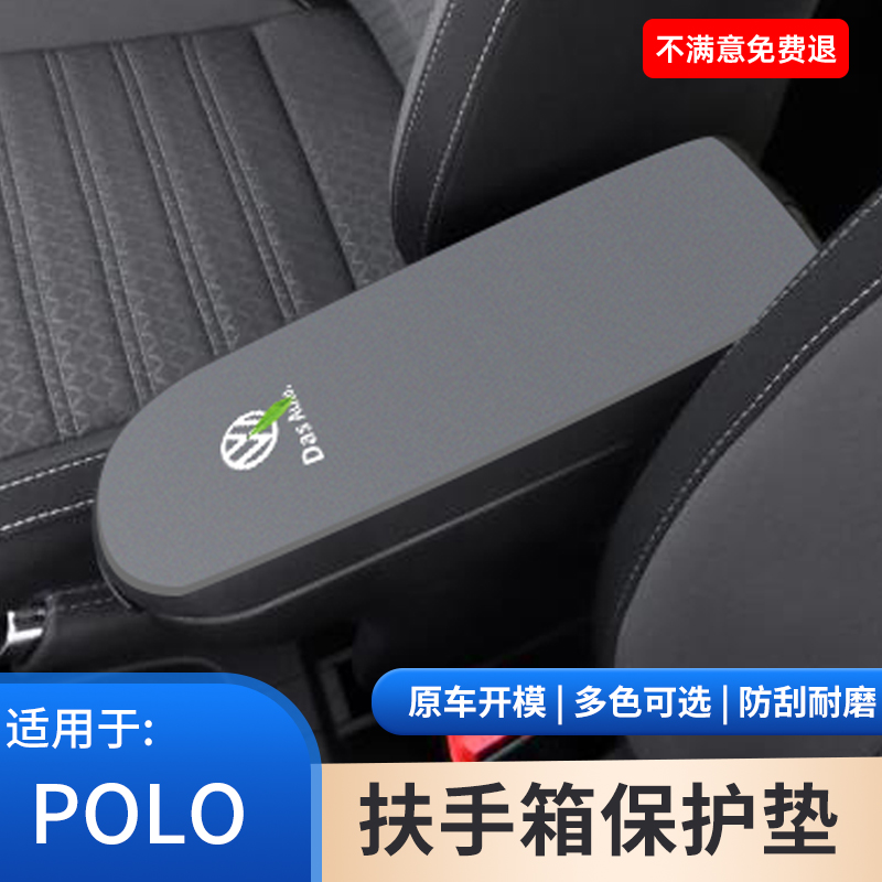 适用大众POLO中控扶手箱保护套防滑垫翻毛皮车内饰用品大全改装饰