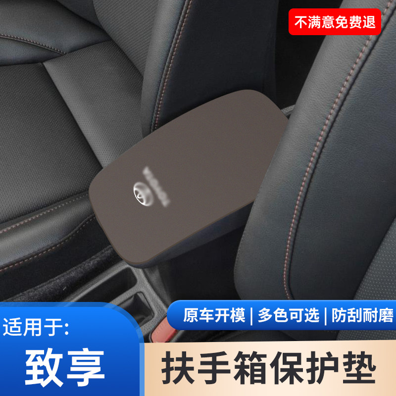 适用于丰田致享内饰中间扶手箱保护盖翻毛皮手扶箱防滑垫用品大全