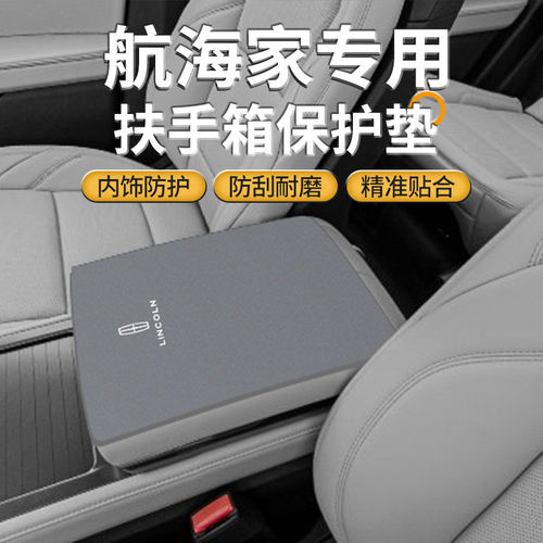 25款林肯航海家专用中间扶手箱垫中控手扶盖保护套汽车内改装用品